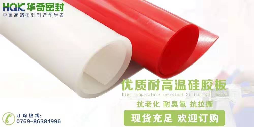 耐高溫硅膠板廠家 耐高溫硅膠板廠家
