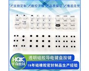 帶您了解硅膠按鍵的種類及優勢