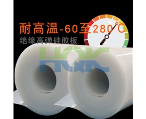 絕緣高彈硅膠板