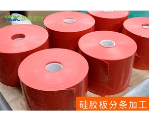 硅膠板分切
